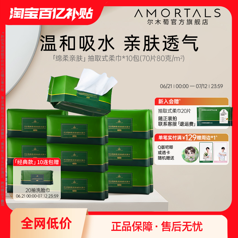 10包|尔木萄洗脸巾抽取壁挂式抽巾巨量装一次性洁面巾纯棉擦脸巾