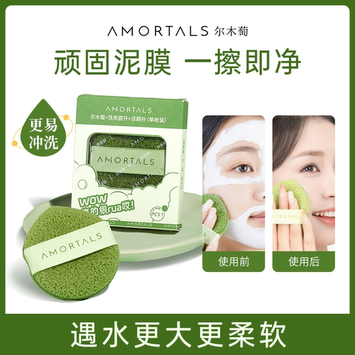 尔木萄洗笑颜开洁颜扑