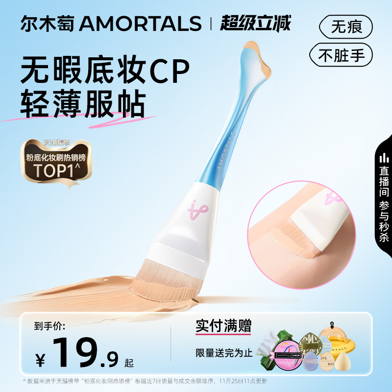 尔木萄鱼尾薄弧一字型粉底刷