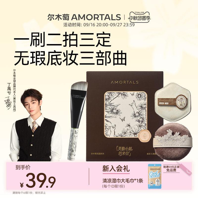 【丁禹兮同款】尔木萄花园系列2.0底妆散粉定妆工具粉扑化妆刷图片