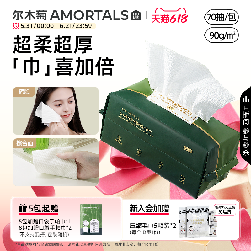 亲肤细腻抽取式一次选洗脸巾