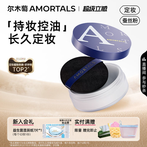 尔木萄定妆散粉控油持妆不易脱妆