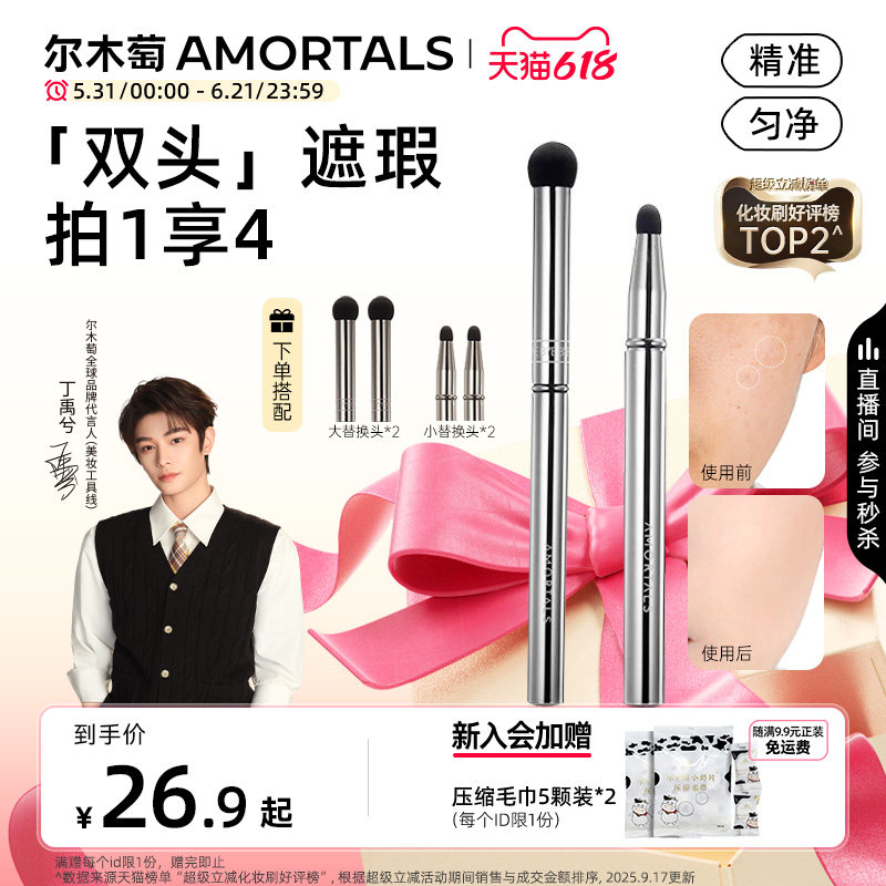 【丁禹兮同款】尔木萄双头无痕遮瑕刷泪沟圆头蘑菇头晕染化妆刷