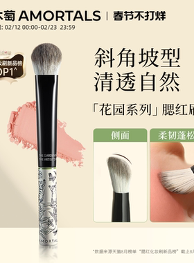 尔木萄花园系列斜坡腮红刷坡面坡型点彩刷子新手化妆刷工具一支装