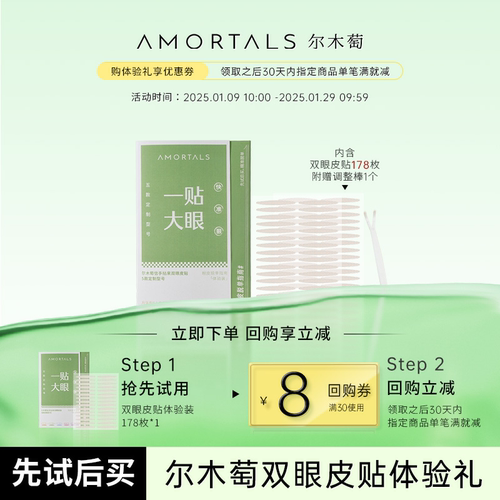 尔木萄双眼皮贴体验装