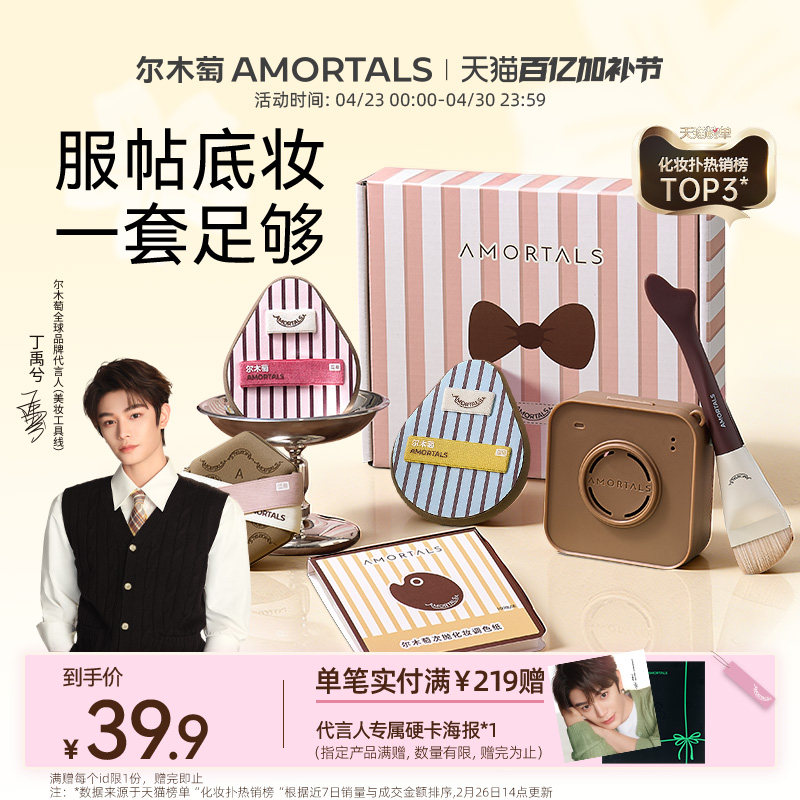 【丁禹兮同款】尔木萄OK底妆工具套盒鱼尾粉底刷粉扑粉底液专用