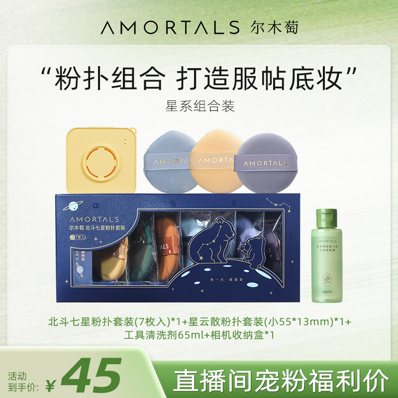 柔软有弹力 定妆更服帖