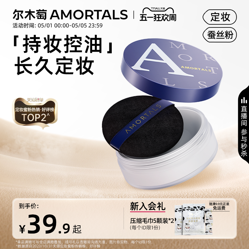 尔木萄矿物定妆蜜散粉控油持妆久不易脱妆官方旗舰店