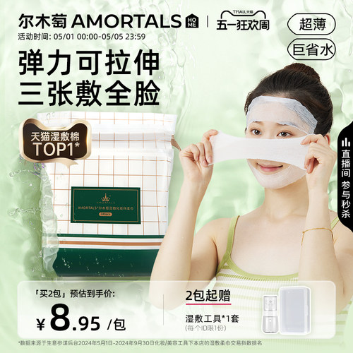超薄网纹面膜！省水85%湿敷绵