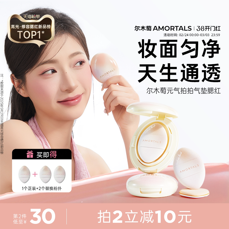 尔木萄气垫液体腮红膏高光修容三合一单色膨胀收缩正品官方旗舰店