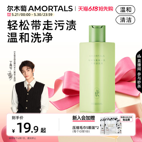 尔木萄化妆工具专用清洗剂 累计热销35w+