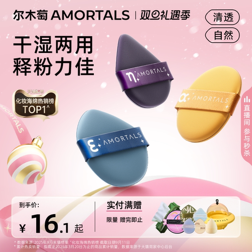 尔木萄遇水变大气垫粉扑