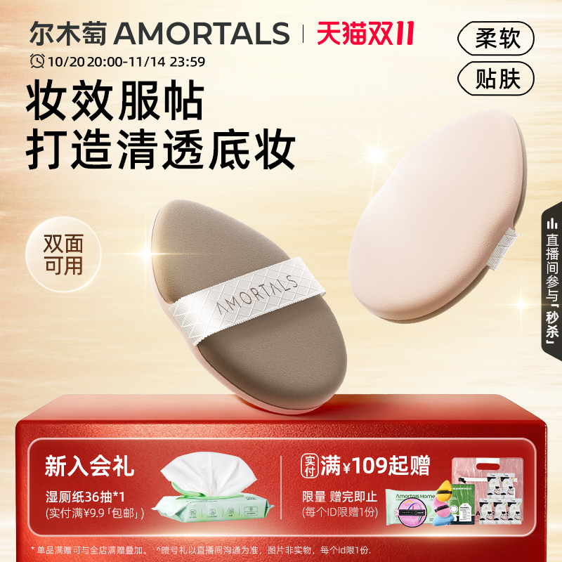 尔木萄气垫粉扑不吃粉