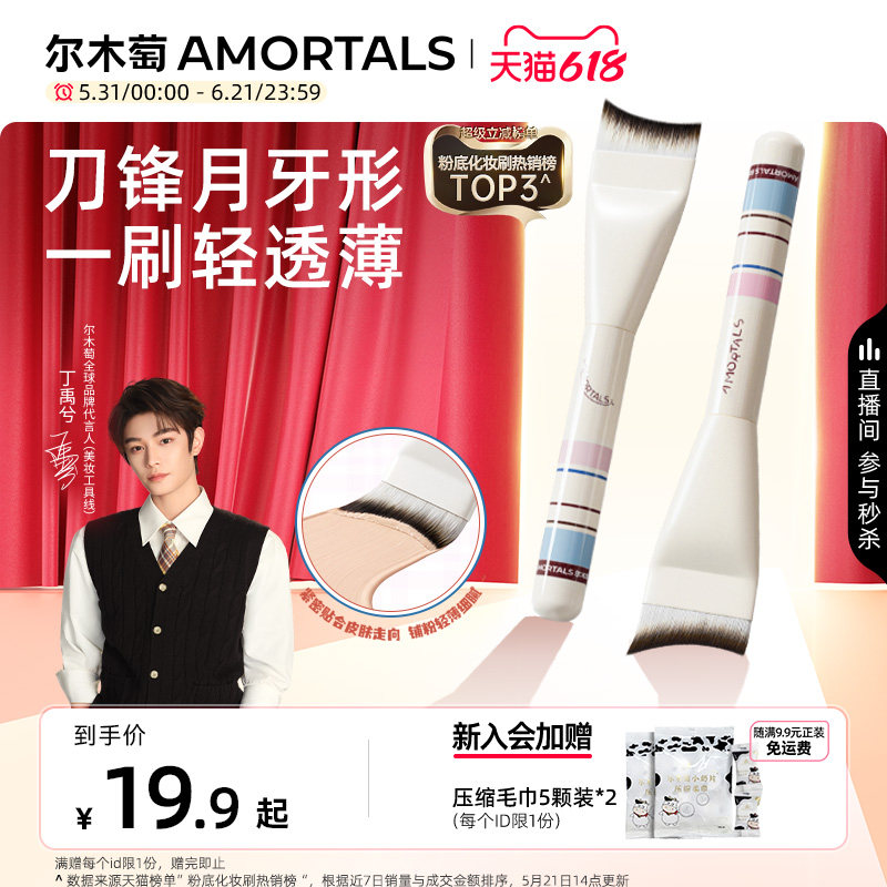 【丁禹兮同款】尔木萄月牙形粉底刷超薄扁头刀锋无痕不吃粉化妆刷
