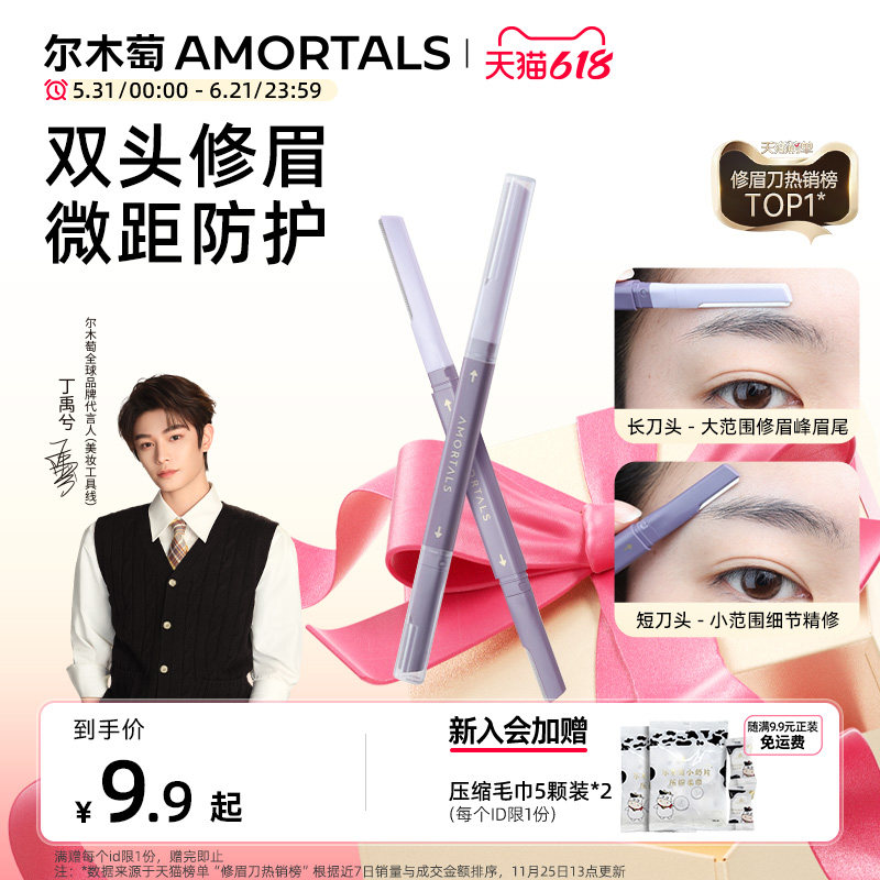 【丁禹兮同款】尔木萄修眉刀刮眉毛神器安全型防刮伤男女士专用