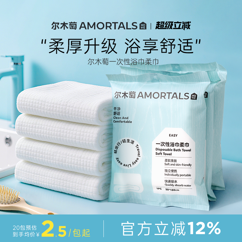 尔木萄一次性浴巾便携