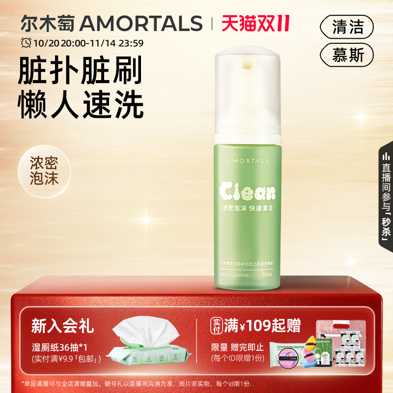 尔木萄粉扑刷子清洗剂泡泡慕斯