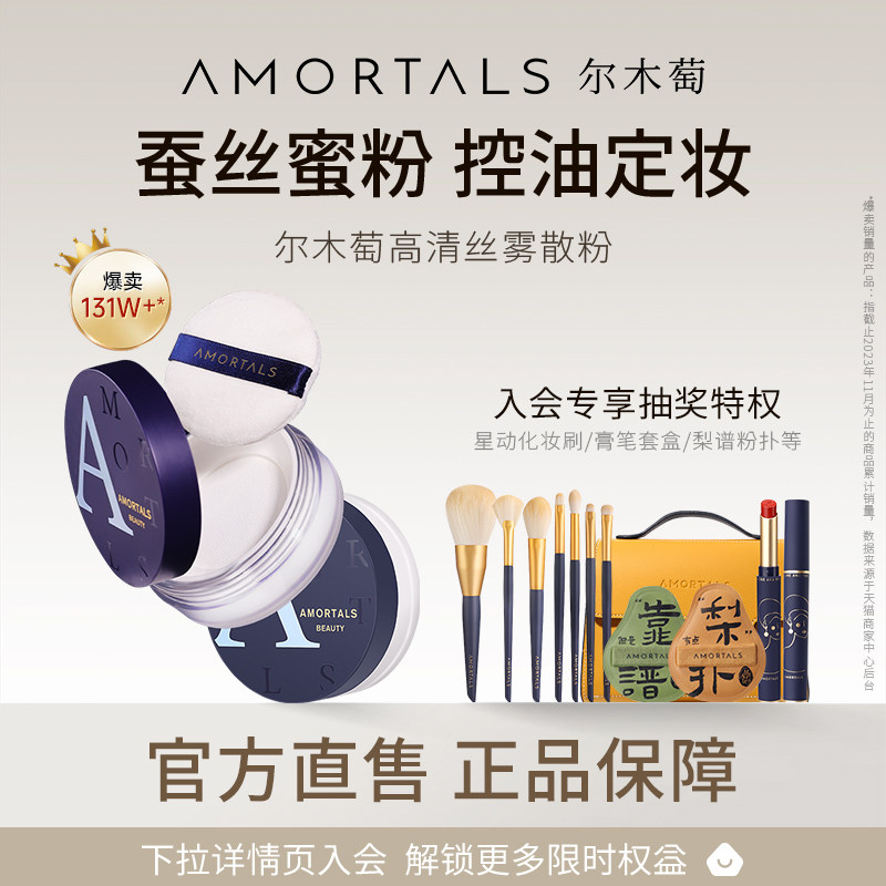 尔木萄散粉蜜粉控油定妆粉持久不脱妆粉饼干皮萄官方旗舰店正品女_虎窝淘