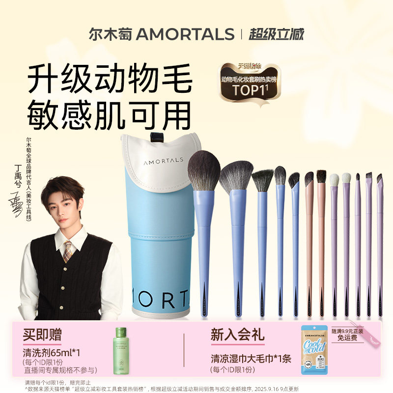 【丁禹兮同款】尔木萄动物毛化妆刷套装腮红修容散粉刷子全套工具图片