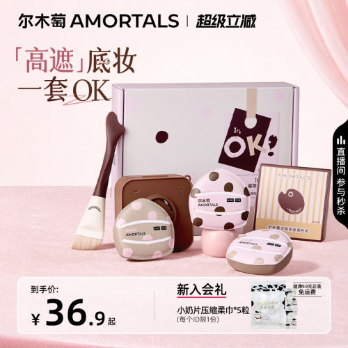 【丁禹兮同款】尔木萄OK底妆工具套盒鱼尾粉底刷粉扑粉底液专用