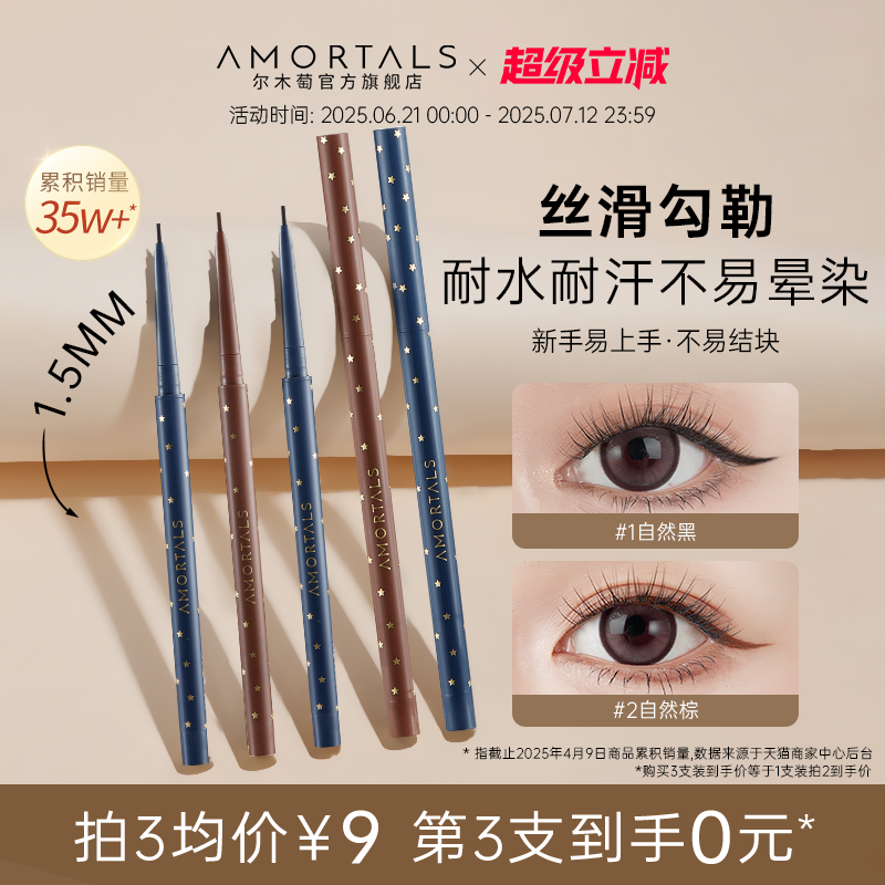 尔木萄点痣眼线笔眼睑下至胶笔防耐水防耐汗不易晕染持妆久极细新