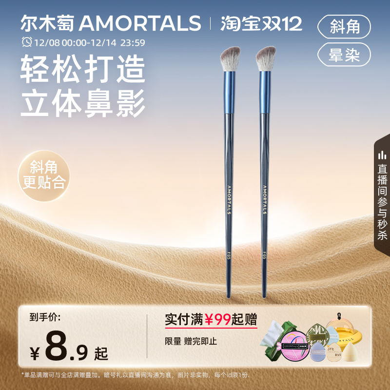 尔木萄星系环游斜角鼻影刷#F05