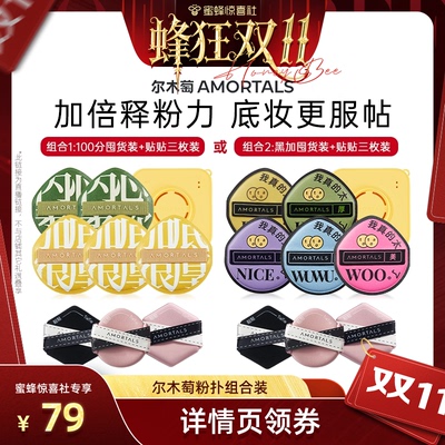 尔木萄加分粉扑不易吃粉