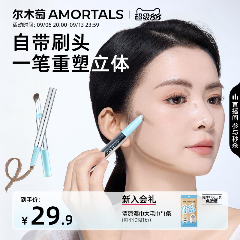 尔木萄修容笔双头哑光多用鼻影侧影阴影修容棒女立体面部修饰正品