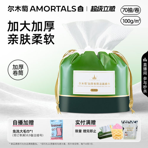 尔木萄卷筒洗脸巾加大加厚