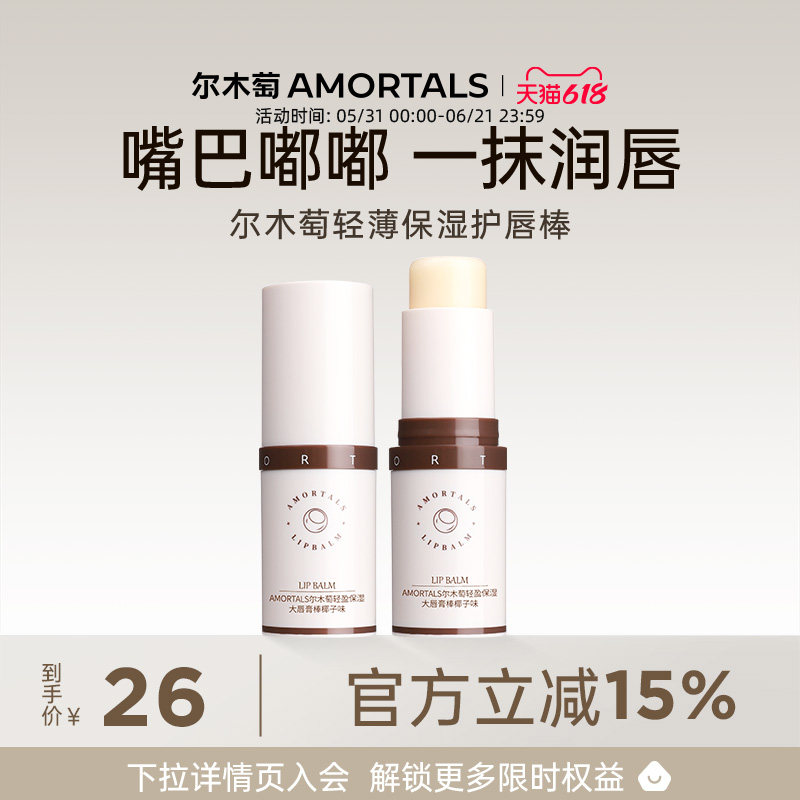 尔木萄润唇膏滋润保湿护打底唇棒男女唇部护理补水防干裂大容量