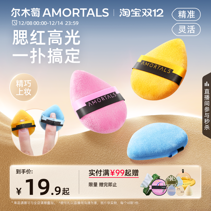 尔木萄嘭嘭出色MINI植绒粉扑腮红遮瑕散粉定妆哑光高光拇指粉扑