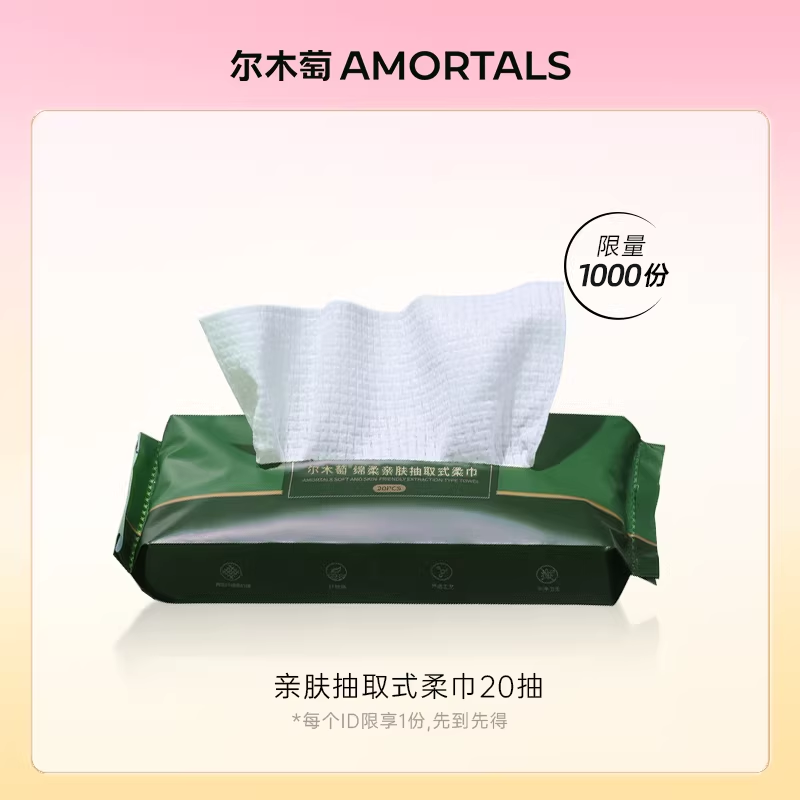 尔木萄一次性抽取式洗脸巾