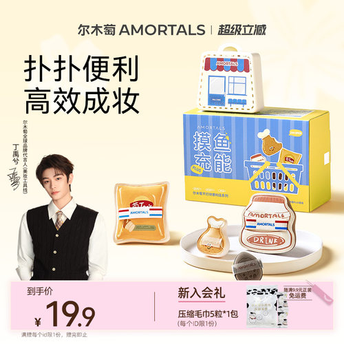 【丁禹兮同款】尔木萄便利店2.0摸鱼充能粉扑套盒干湿拇指粉扑