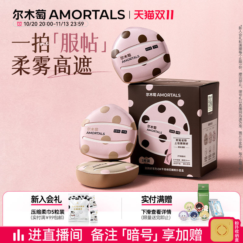 尔木萄ok粉扑套盒干湿两用粉扑湿软上妆服帖新手早八必备底妆工具