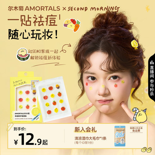 【SEMO联名】尔木萄净痘修护痘痘贴水体胶星星可爱痘痘贴吸脓温和