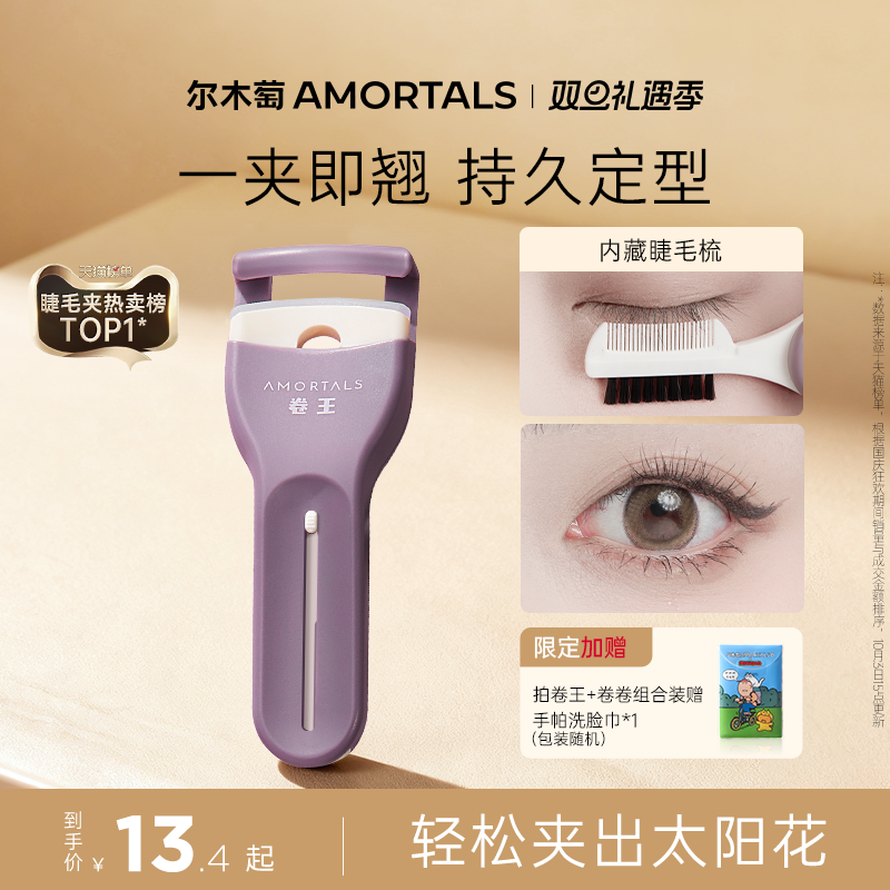 尔木萄卷王睫毛夹卷翘持久