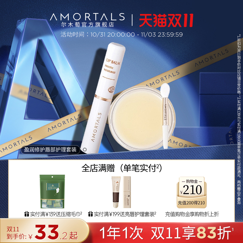 尔木萄润唇膏男女保湿滋润尔木葡唇部护理唇膜去死皮淡化唇纹套装