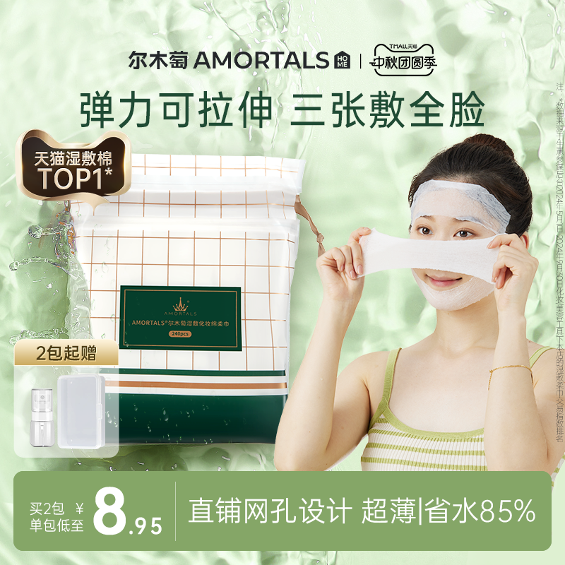 2包|尔木萄木乃伊湿敷绵敷脸专用可拉伸面膜纸超薄面膜化妆卸妆女