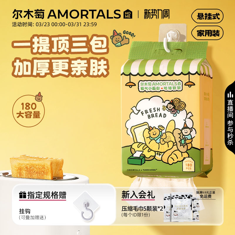 【TUNEE GOODS联名】尔木萄洗脸巾壁挂式悬挂式加大一次性擦脸巾