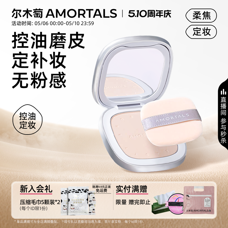 尔木萄提亮散粉干皮矿物定补妆大蜜粉饼持妆久控油正品官方旗舰店