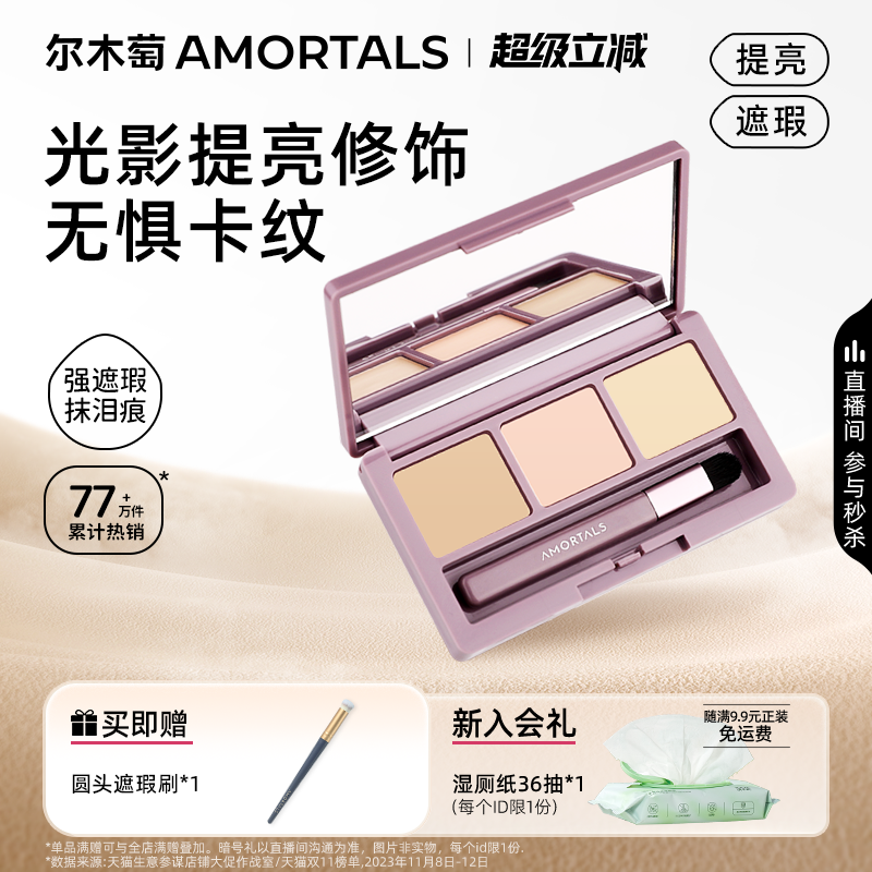 尔木萄遮瑕膏提亮遮盖斑痘点脸部