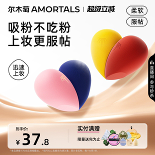 尔木萄心悦美妆蛋正品 软不易吃粉彩妆扑化妆海绵工具女官方旗舰店