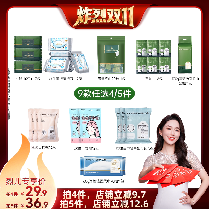 【炸烈双11】尔木萄洗脸巾湿厕纸手帕巾浴巾毛巾日抛尝鲜