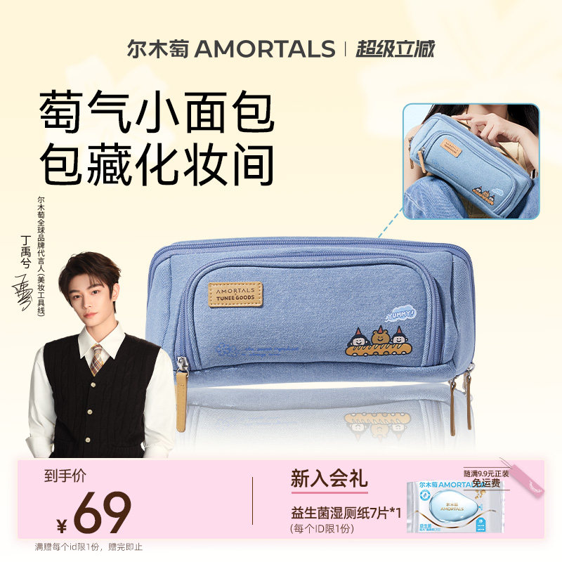 【丁禹兮同款】尔木萄海盐化妆包外出旅行便携女大容量分区收纳