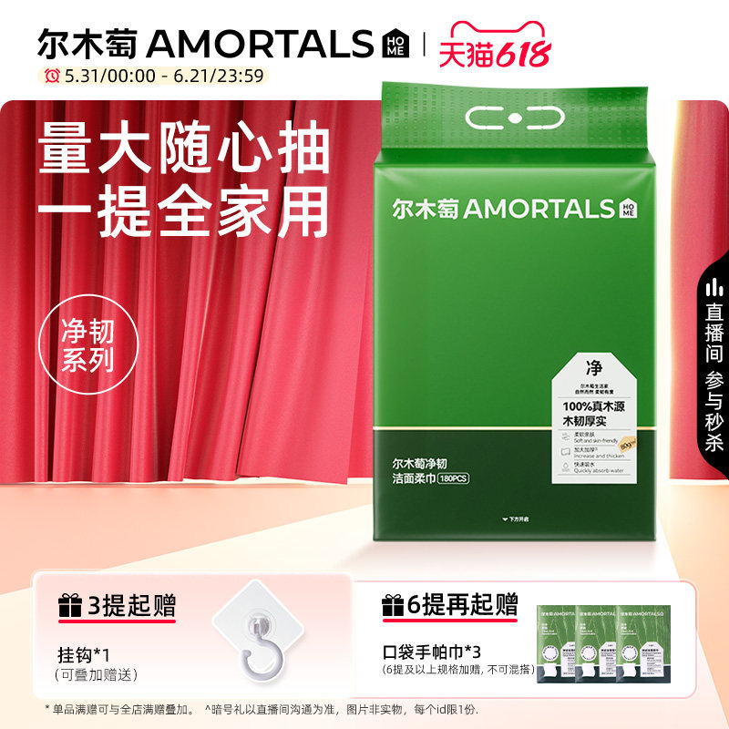 尔木萄悬挂式洗脸巾一次性抽取式擦脸巾加大加厚壁挂式洁面巾正品