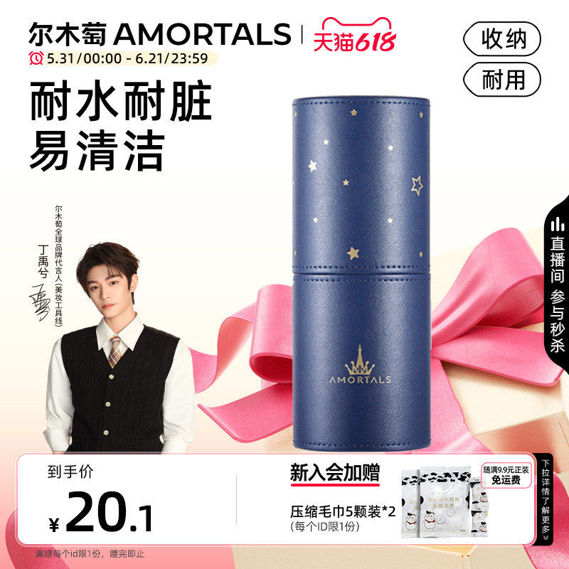 【丁禹兮同款】尔木萄化妆刷品收纳桶盒防尘梳妆台笔筒宿舍神器