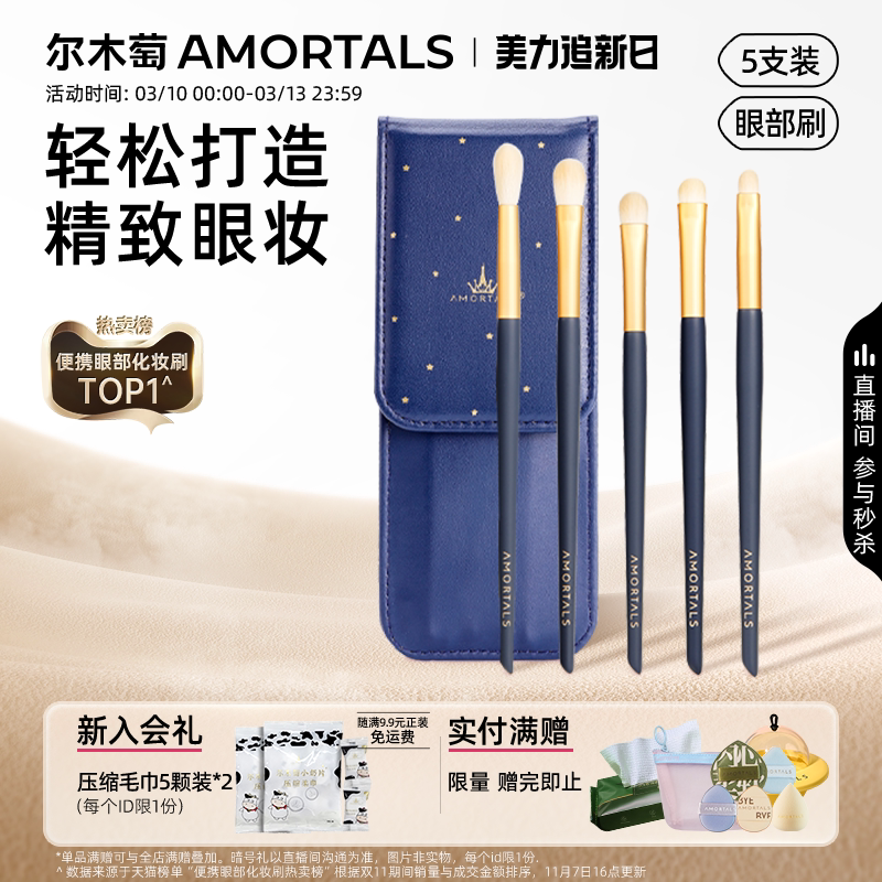 尔木萄眼影刷套装刷子化妆刷眼部细节小号初学者化妆师专用便携