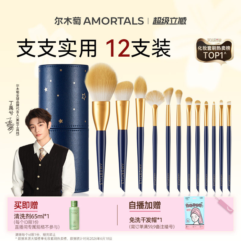 【丁禹兮同款】尔木萄化妆刷套装眼影腮红散粉刷子初学者全套工具图片