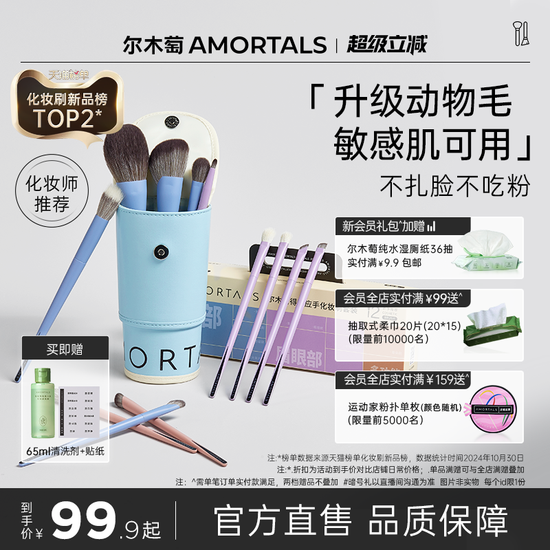 尔木萄动物毛化妆刷套装12支