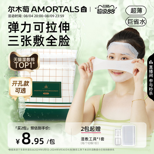 超薄网纹面膜！省水85%湿敷绵